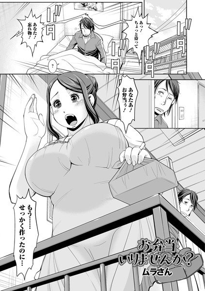 お弁当いりませんか？（単話） メイン画像