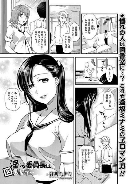 淫らな委員長は図書室で…（単話） メイン画像