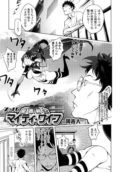 愛妻戦士マイティ・ワイフ（単話） メイン画像