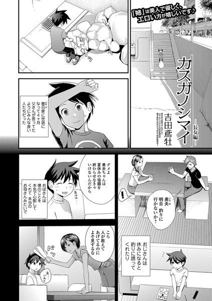 カスガノシマイ 長女編（単話） メイン画像