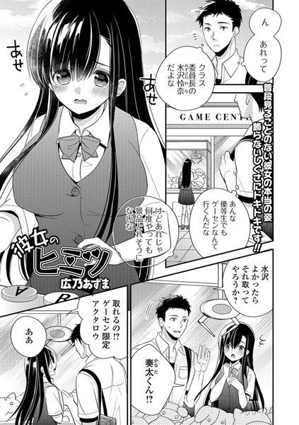 彼女のヒミツ（単話） メイン画像