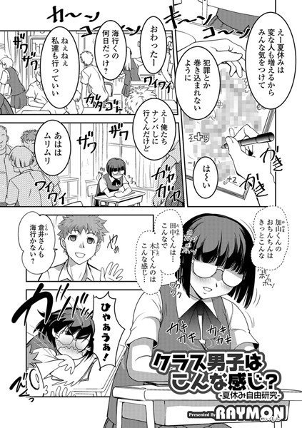 クラス男子はこんな感じ？ 夏休み自由研究（単話） メイン画像