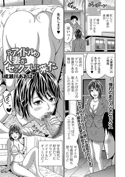 元アイドルの人妻がセックスしに来た（単話） メイン画像