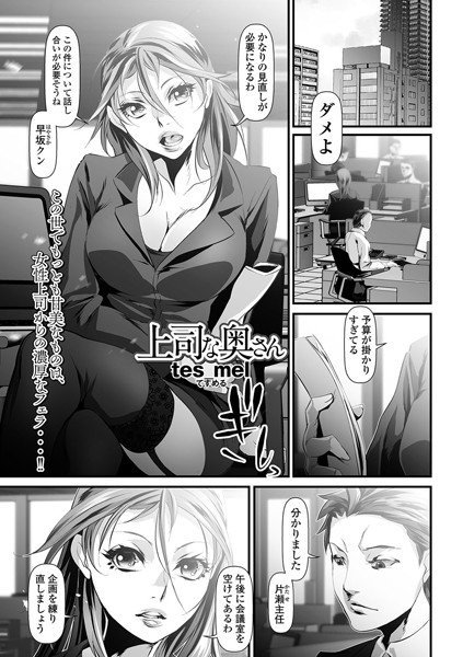 上司な奥さん（単話） メイン画像