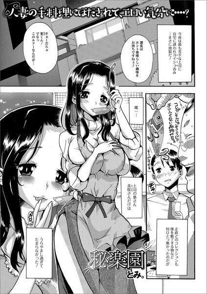 秘楽園（単話） メイン画像