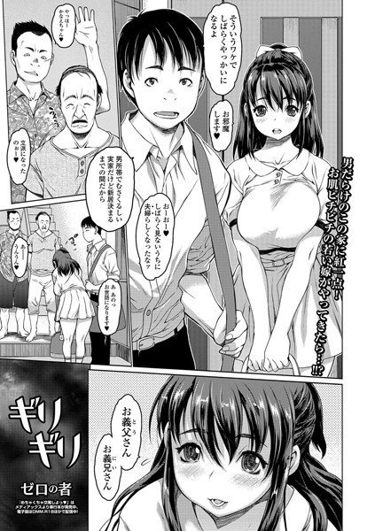 ギリギリ（単話） メイン画像