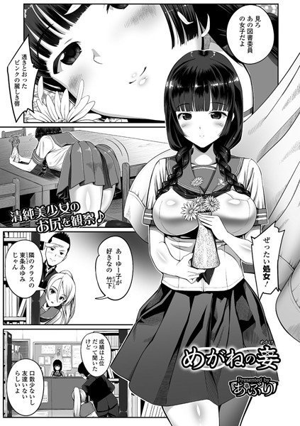 めがねの妾(単話) メイン画像