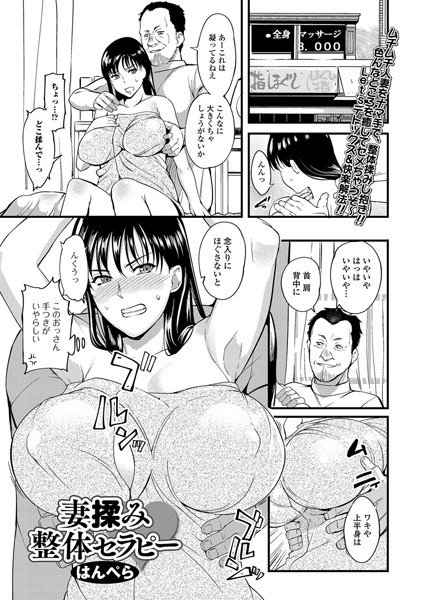 妻揉み整体セラピー（単話） メイン画像
