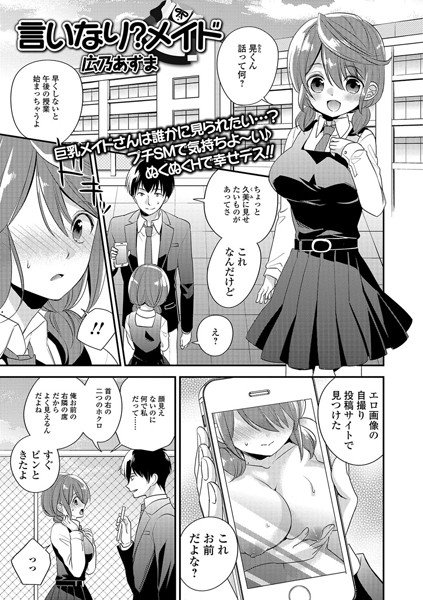 言いなり?メイド(単話) メイン画像