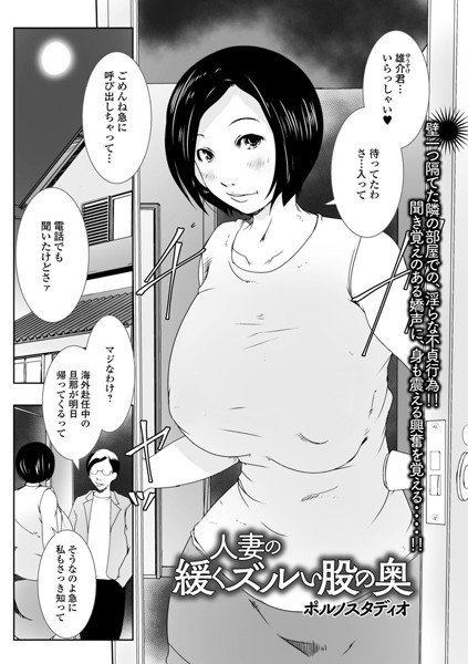 人妻の緩くズルい股の奥（単話） メイン画像