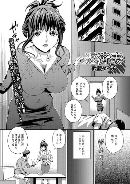 返済妻（単話） メイン画像