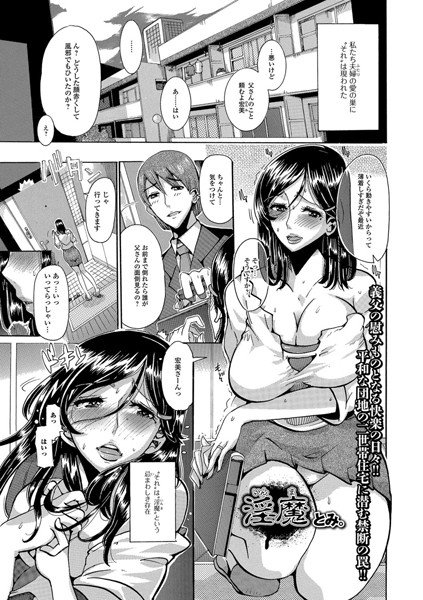 淫魔（単話） メイン画像