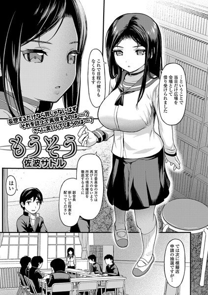 もうそう(単話) メイン画像