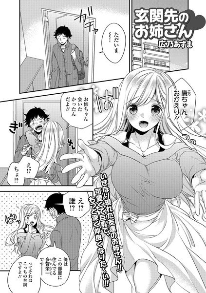 玄関先のお姉さん（単話） メイン画像