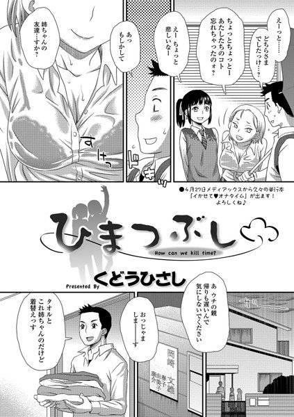 ひまつぶし（単話） メイン画像