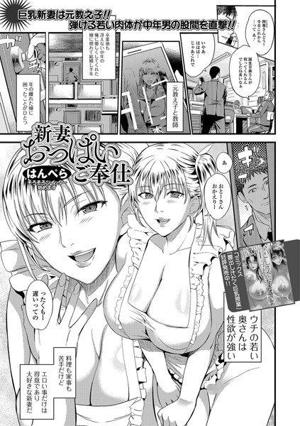 新妻おっぱいご奉仕(単話) メイン画像
