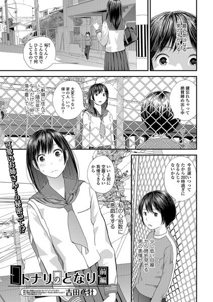 トナリのとなり（単話） メイン画像