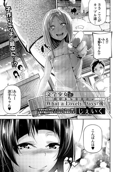 文学少女とWhat a Lovely Days（単話） メイン画像
