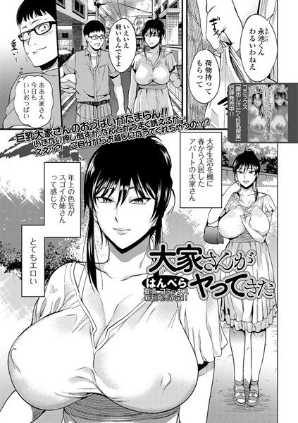 大家さんがヤってきた（単話） メイン画像