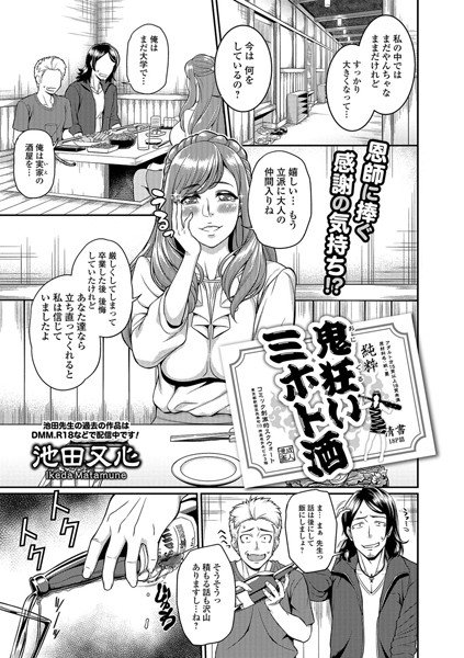 鬼狂いミホト酒（単話） メイン画像