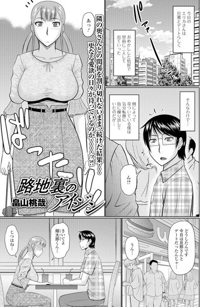 路地裏のアイジン（単話） メイン画像