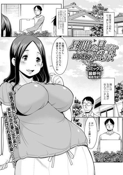 昼間しか見えない風景（単話） メイン画像