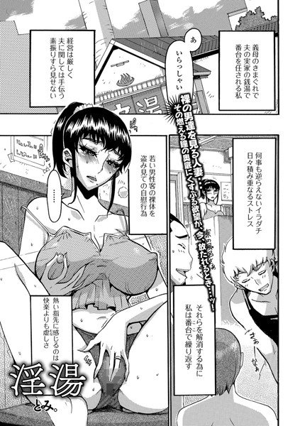 淫湯（単話） メイン画像