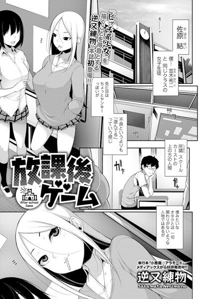 放課後ゲーム（単話） メイン画像