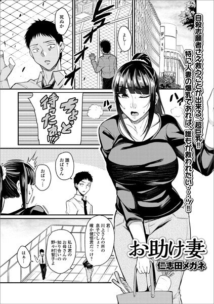お助け妻(単話) メイン画像
