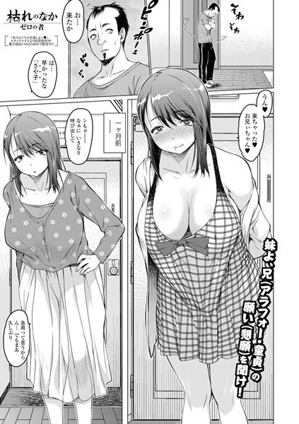 枯れのなか(単話) メイン画像