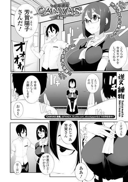 CANVAS（単話） メイン画像