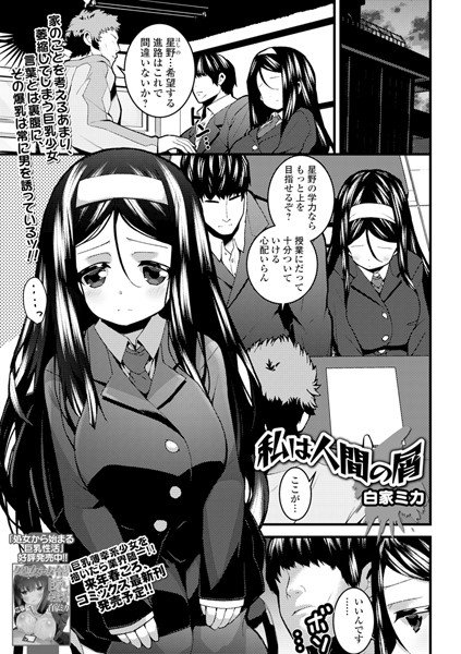 私は人間の屑(単話) メイン画像