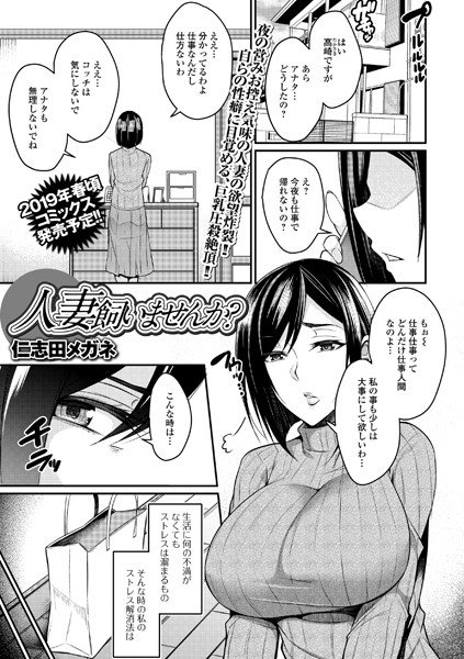 人妻飼いませんか？（単話） メイン画像