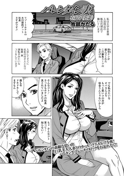 バレンタイン妻有紀子（41才）（単話） メイン画像