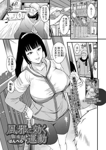 風邪に効く運動(単話) メイン画像