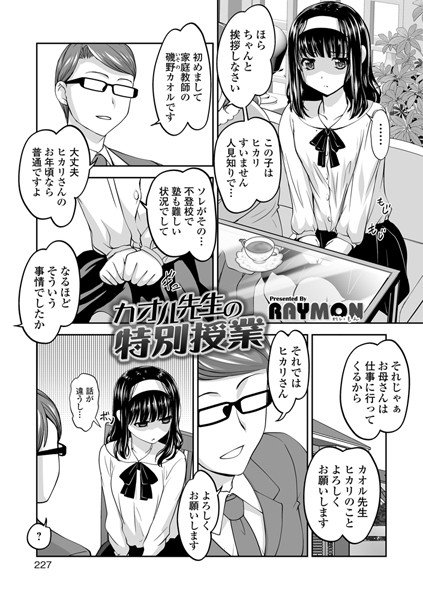 カオル先生の特別授業（単話） メイン画像