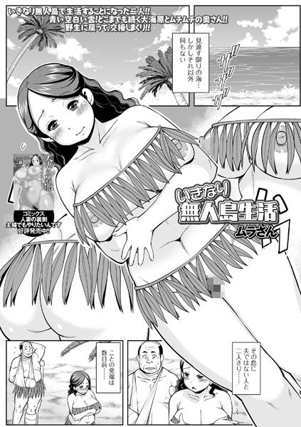 いきなり無人島生活（単話） メイン画像