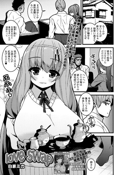 love swap(単話) メイン画像