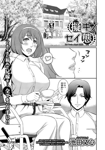 擬キノセイ態（単話） メイン画像