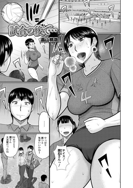 試合の後で…（単話） メイン画像