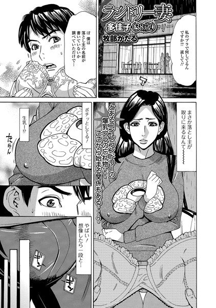 ランドリー妻 多佳子（38歳）（単話） メイン画像