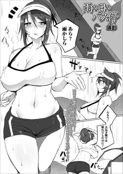 雨の日のバス停(単話) メイン画像