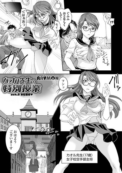 カオル先生の特別授業（単話） メイン画像