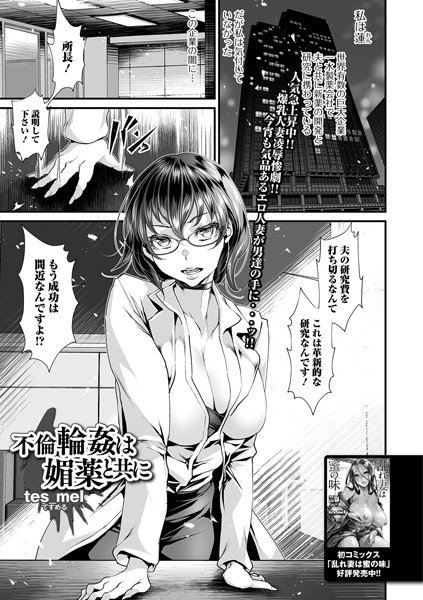 不倫輪姦は媚薬と共に(単話) メイン画像