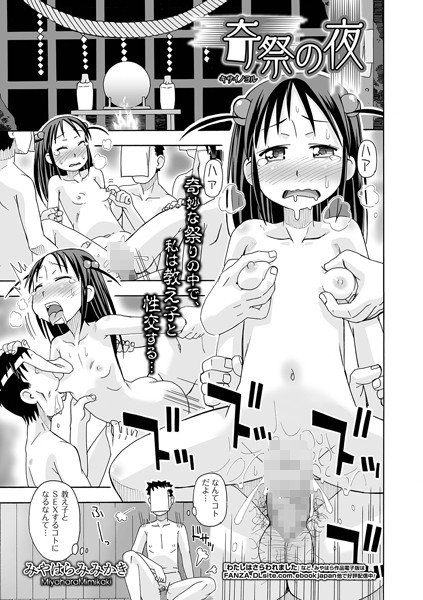 奇祭の夜(単話) メイン画像