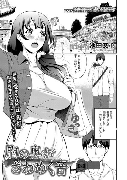 胸の奥がざわめく音（単話） メイン画像