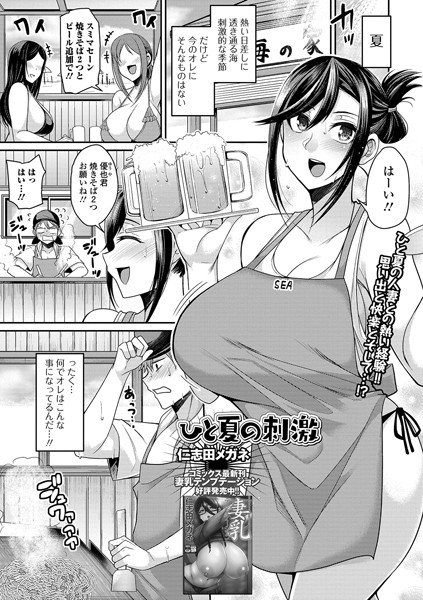 ひと夏の刺激（単話） メイン画像