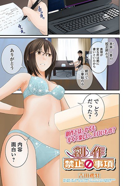 創作禁止事項(単話) メイン画像