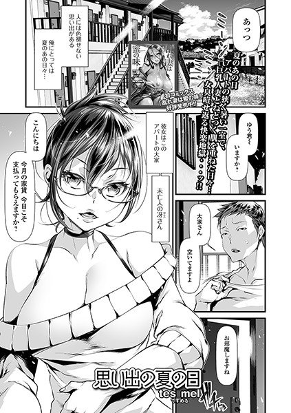 思い出の夏の日（単話） メイン画像