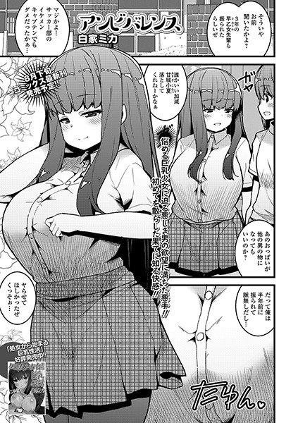 アンビバレンス(単話) メイン画像